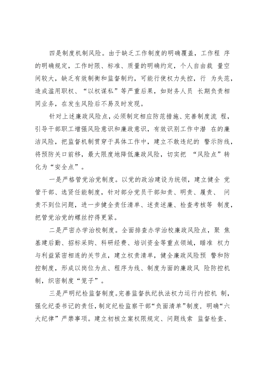 廉政风险点研讨发言.docx_第2页
