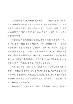 2023年“躺平式”干部专项整治专题研讨发言稿三篇.docx