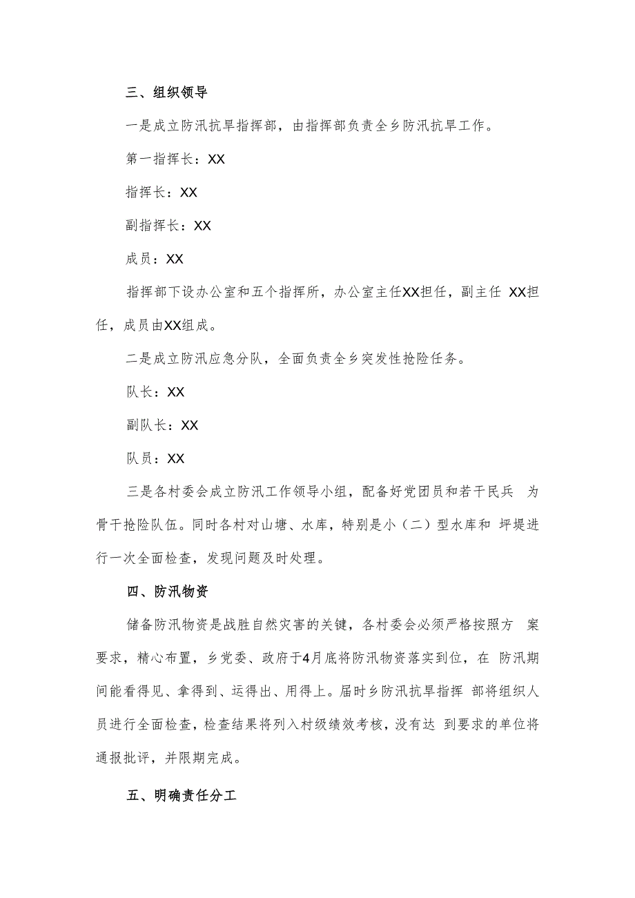 做好防汛工作实施方案供借鉴.docx_第2页