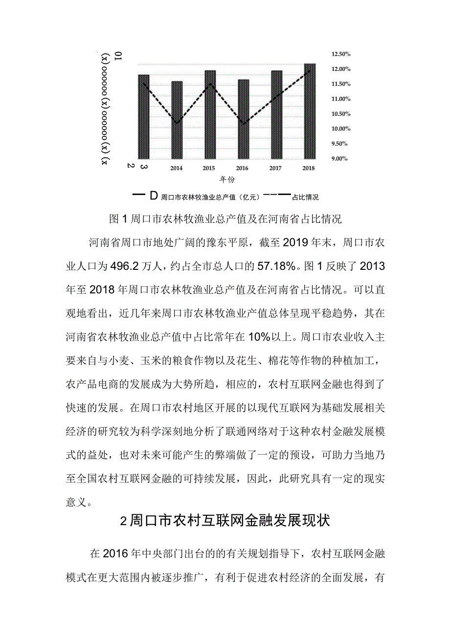 农村互联网金融发展研究——以河南省周口市为例 经济学专业.docx_第3页