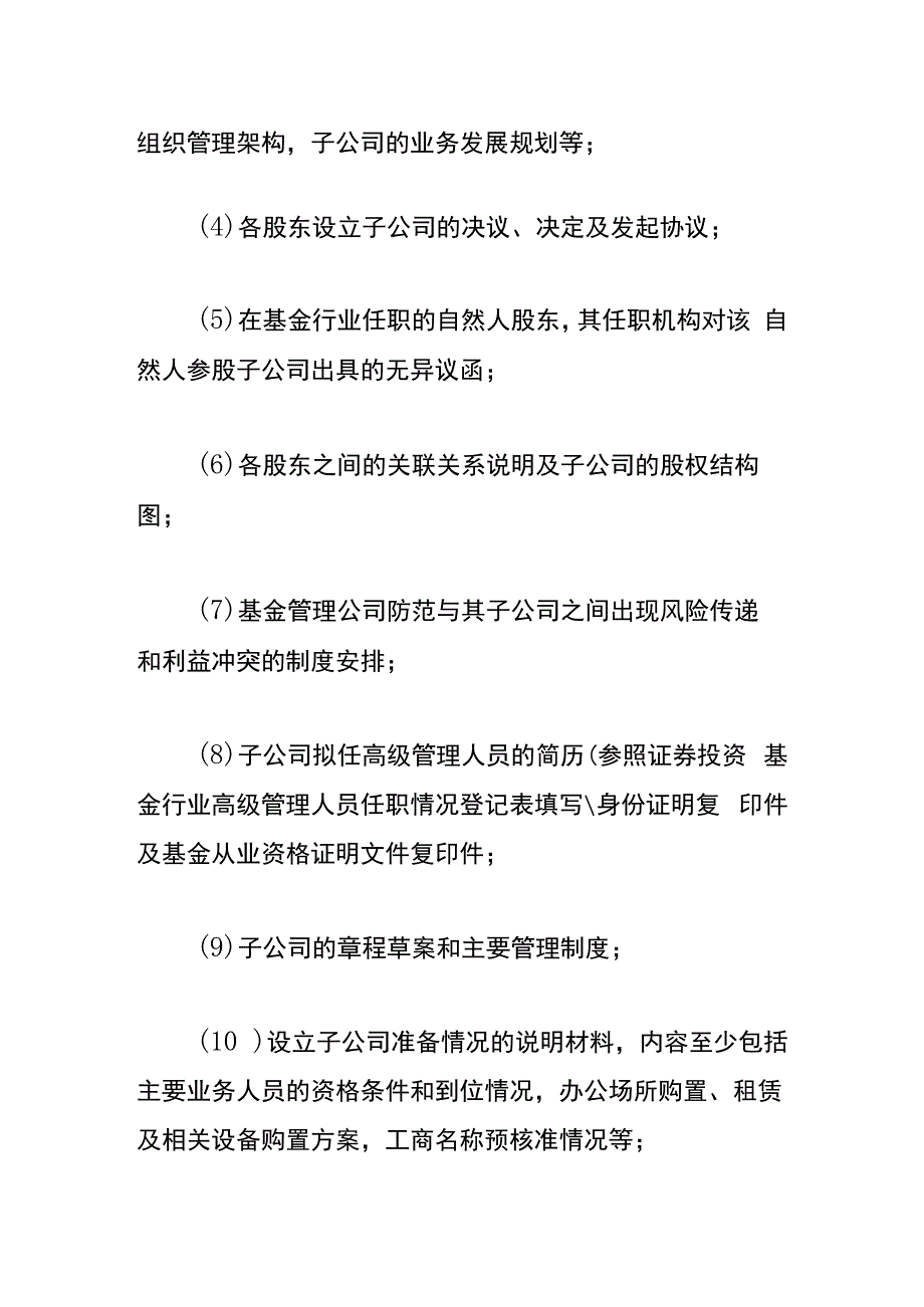 基金公司设立子公司的条件.docx_第3页