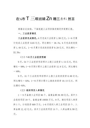 经济调度会发言材料.docx