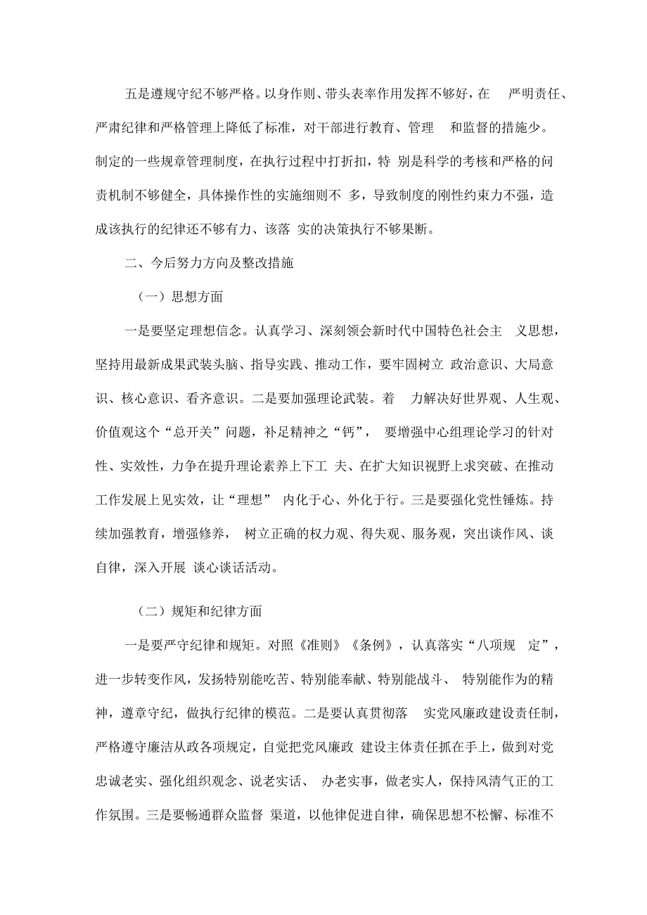 浅谈党性分析查摆问题的成因及整改措施.docx_第2页