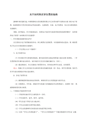 关于如何购买学生票的指南.docx