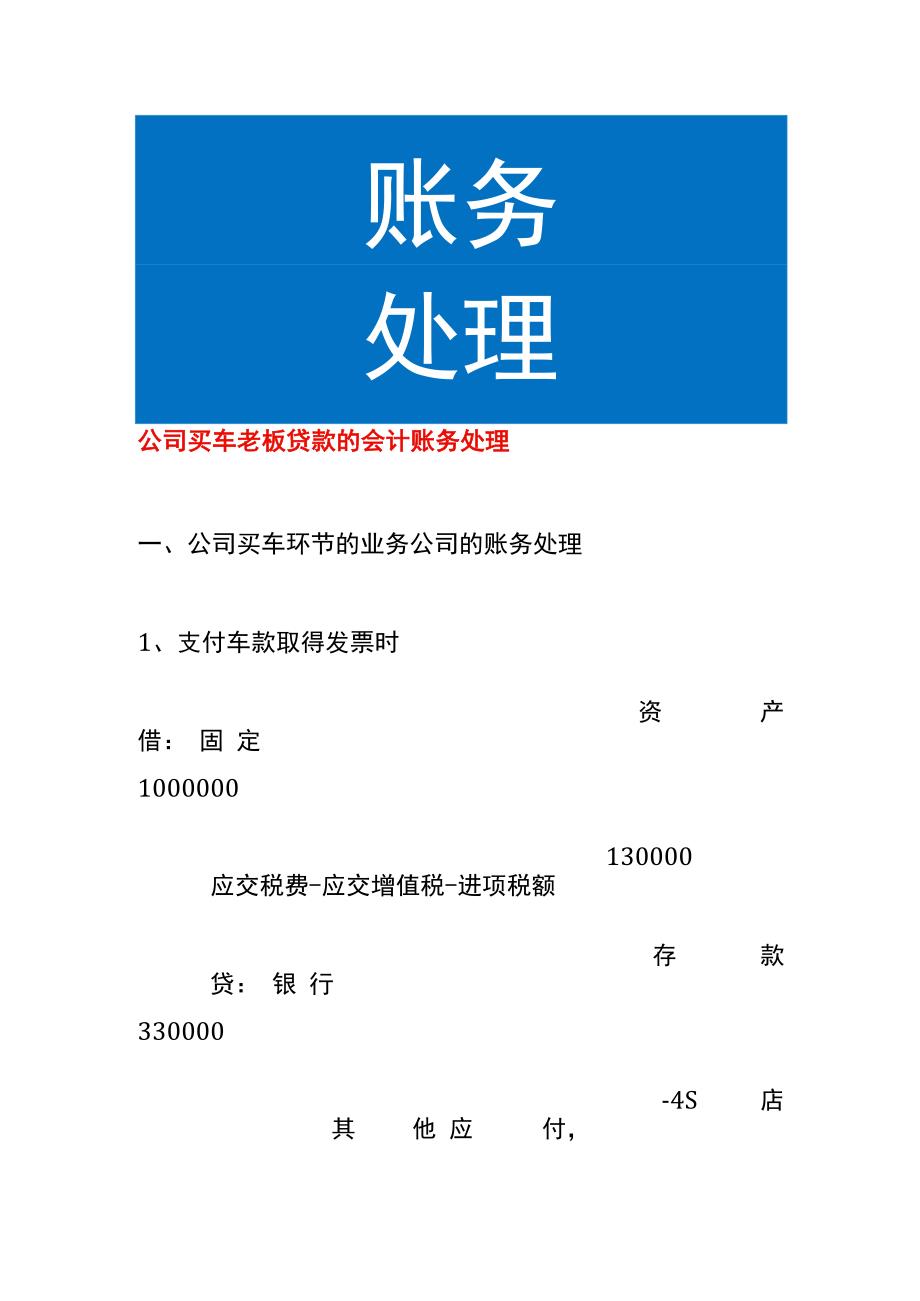 公司买车老板贷款的会计账务处理.docx_第1页