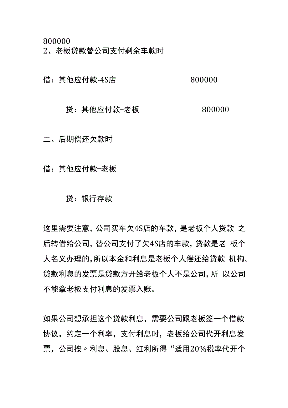 公司买车老板贷款的会计账务处理.docx_第2页