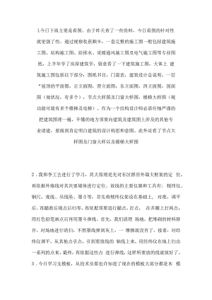 土木工程施工实习日志.docx