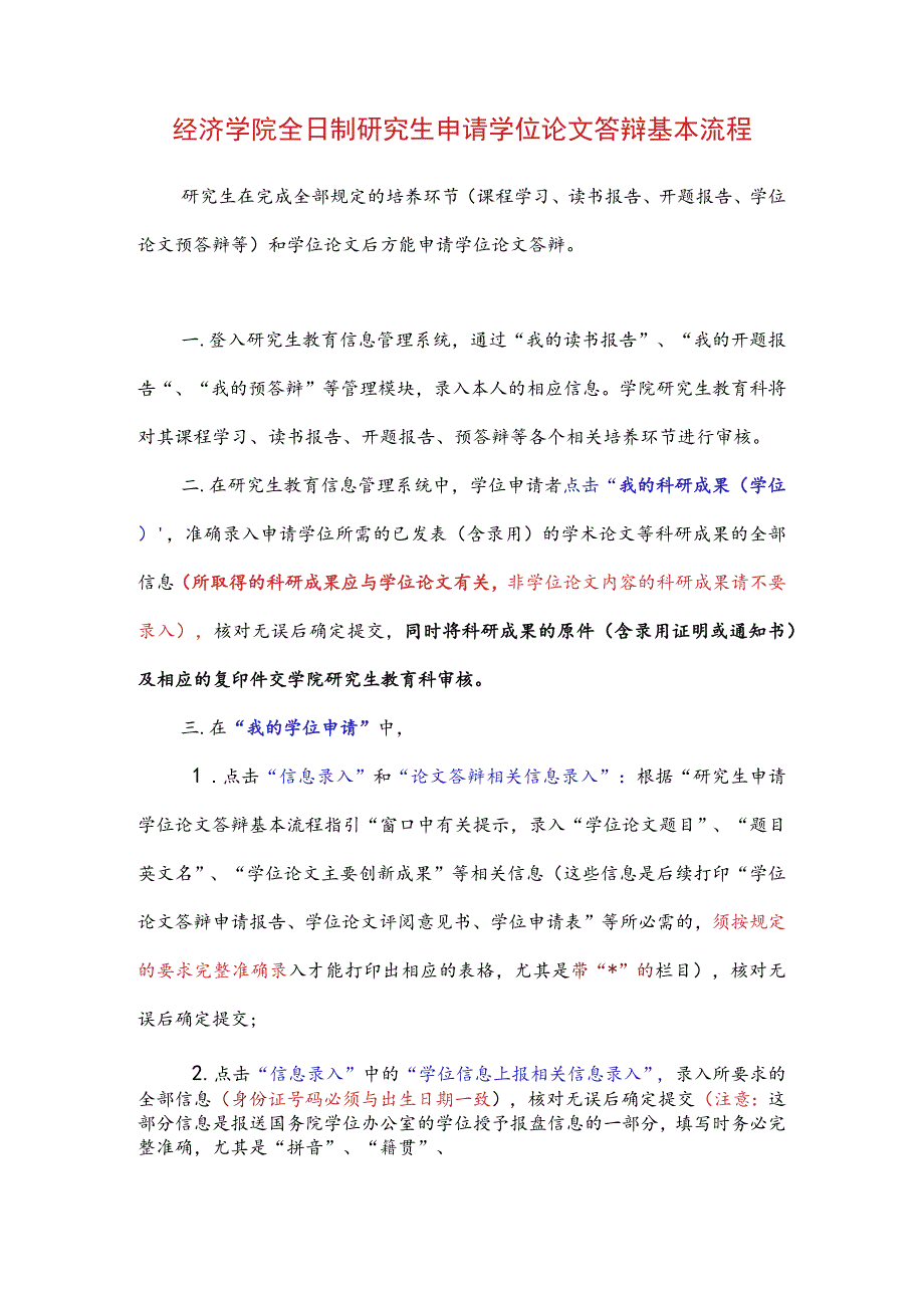 人文学院全日制研究生申请学位论文答辩基本流程.docx_第1页