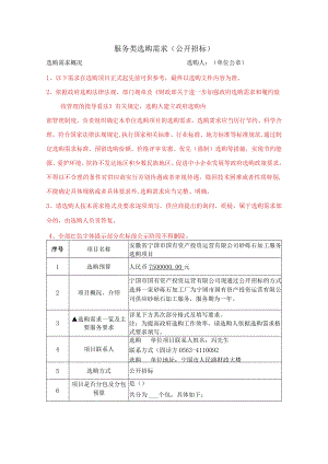 服务类采购需求公开招标.docx