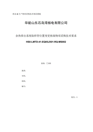 生产物项采购技术规范模板.docx