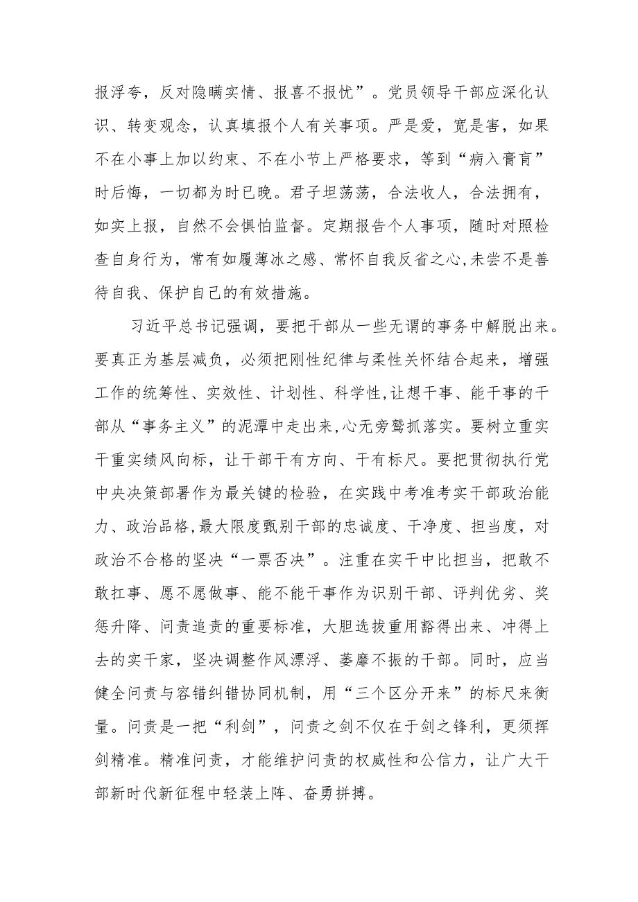 2023年党风廉政教育宣传月心得体会.docx_第2页