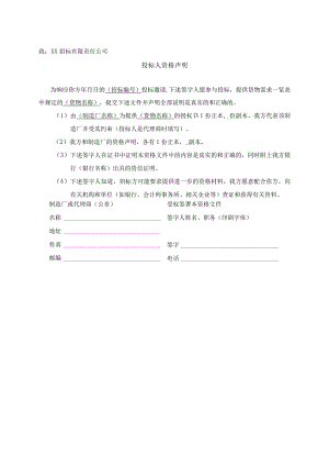 投标人资格声明(2023年).docx