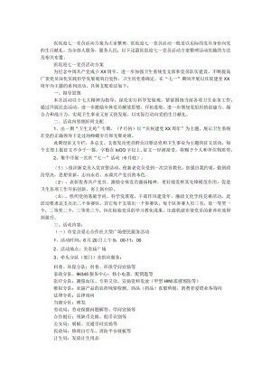 医院迎七一党员活动方案.docx