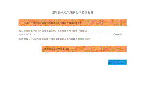 濮阳县水电气暖联合报装流程图.docx