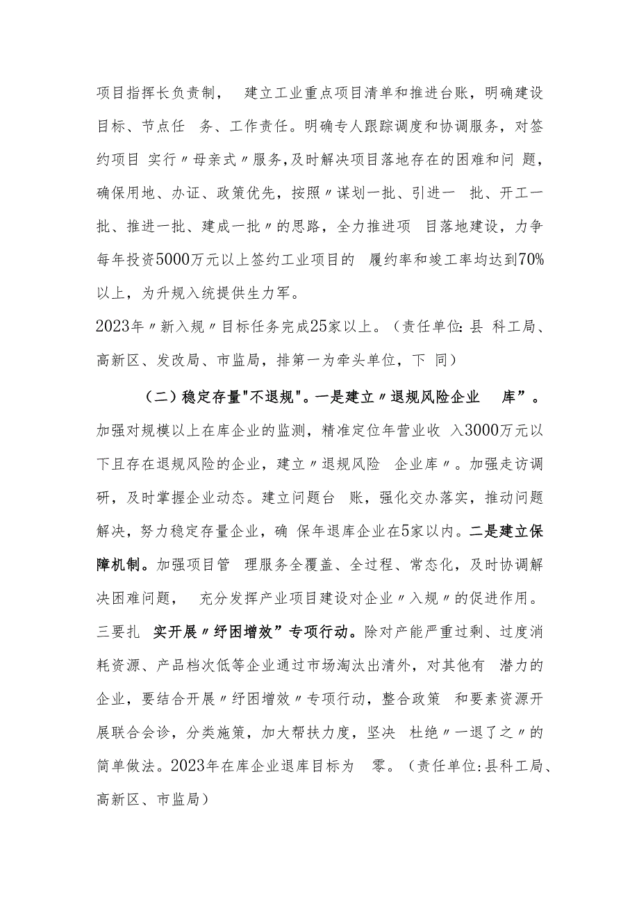 XX县深入开展新增规模以上工业企业行动工作方案.docx_第2页