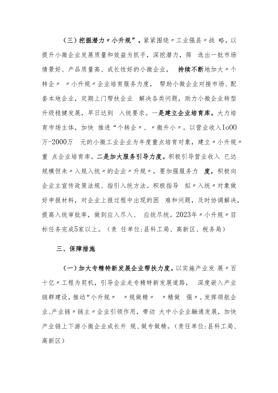 XX县深入开展新增规模以上工业企业行动工作方案.docx_第3页