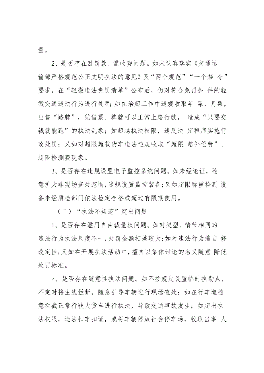 XX县交通运输局道路交通运输执法领域突出问题专项整治自查自纠工作方案.docx_第3页