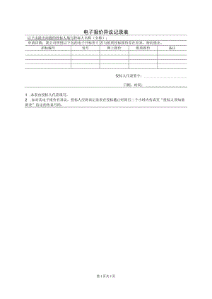 电子报价异议记录表(2023年).docx
