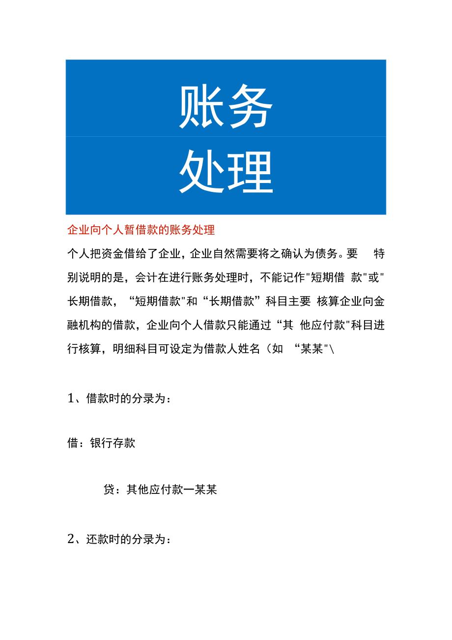 企业向个人暂借款的账务处理.docx_第1页