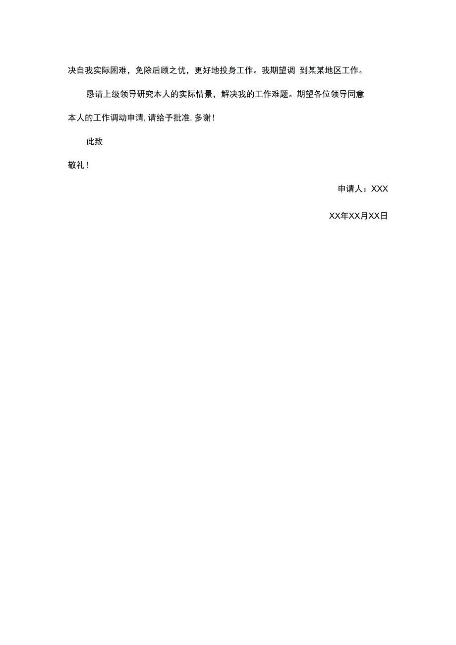 员工岗位调动申请书.docx_第2页