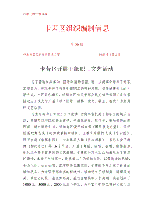 （56）卡若区开展干部职工文艺活动.docx