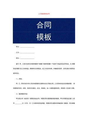 三方借款居间合同.docx