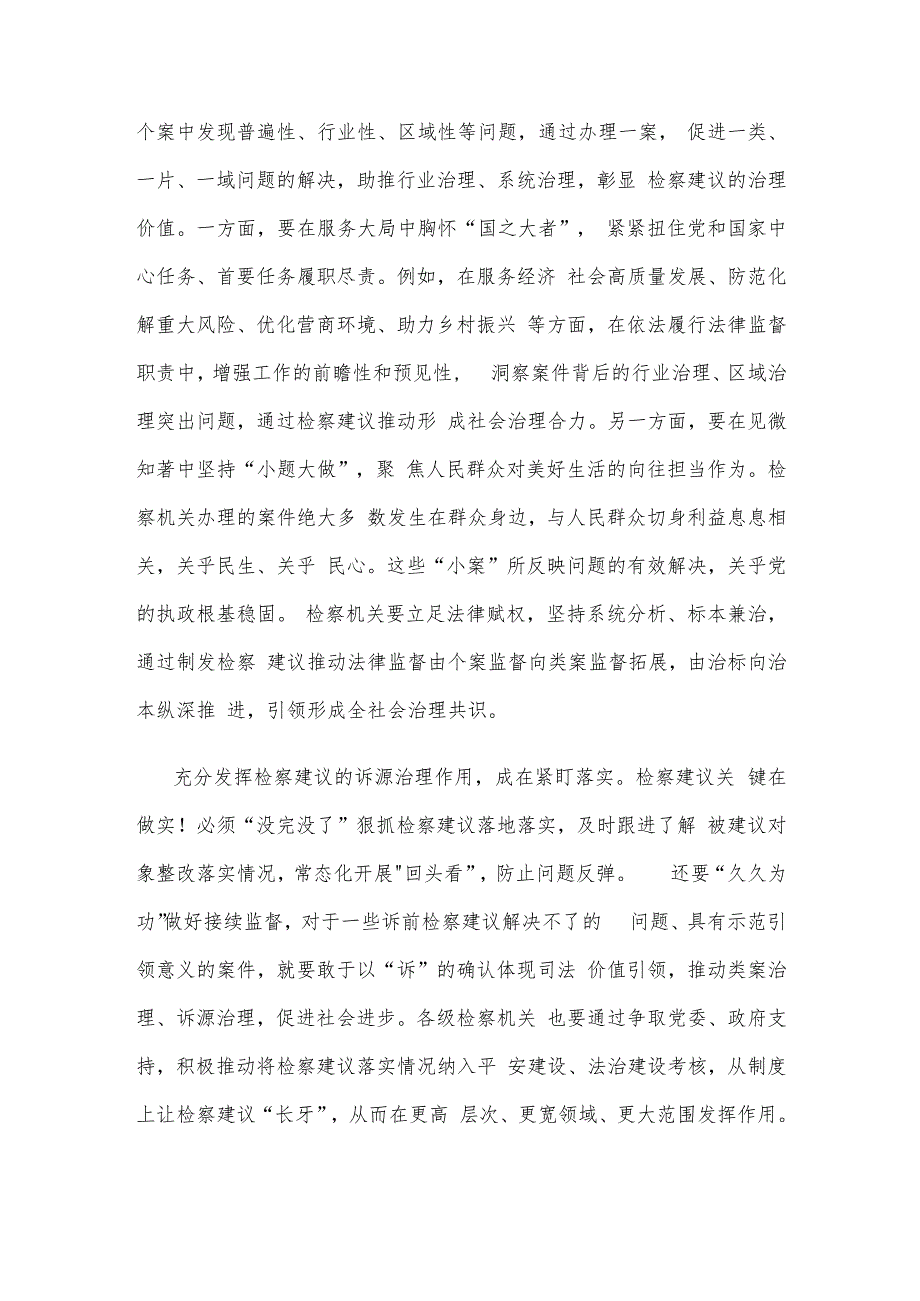 检察建议抓前端、治未病心得体会.docx_第2页