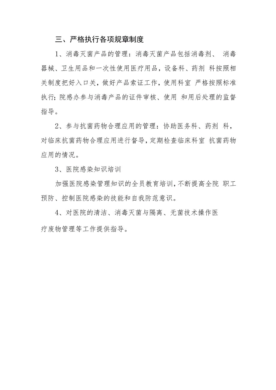 XX医院2023年院内感染控制工作计划.docx_第3页
