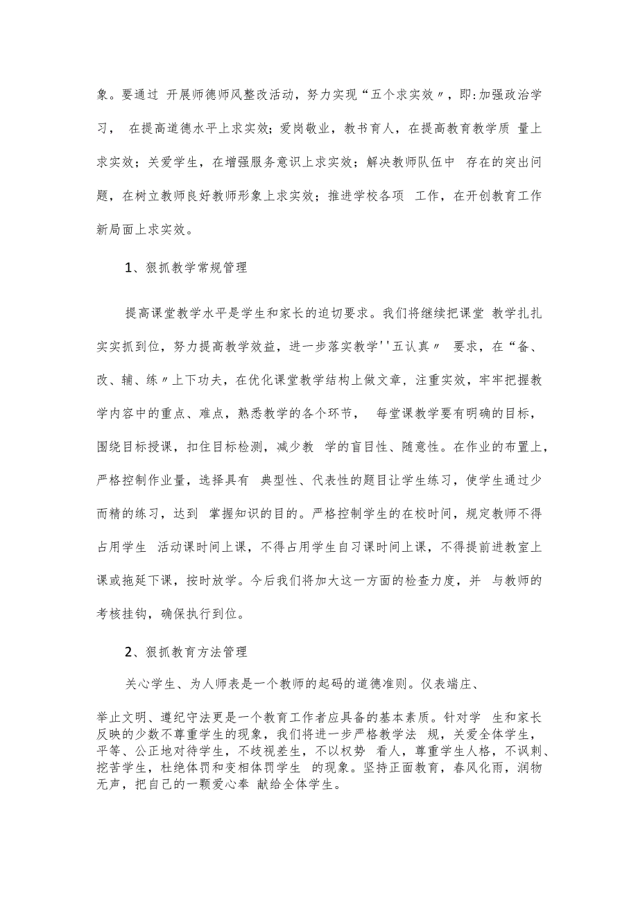 上半年教师师德师风工作整改报告.docx_第3页