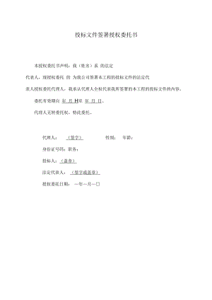 投标文件签署授权委托书（2023年）.docx