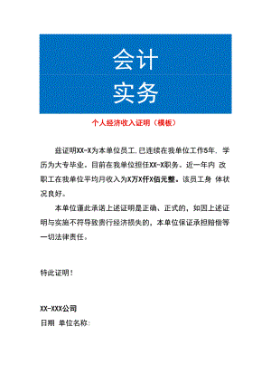 个人经济收入证明模板.docx