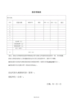 报价明细表21(2023年).docx