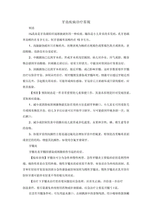 牙齿疾病诊疗常规.docx