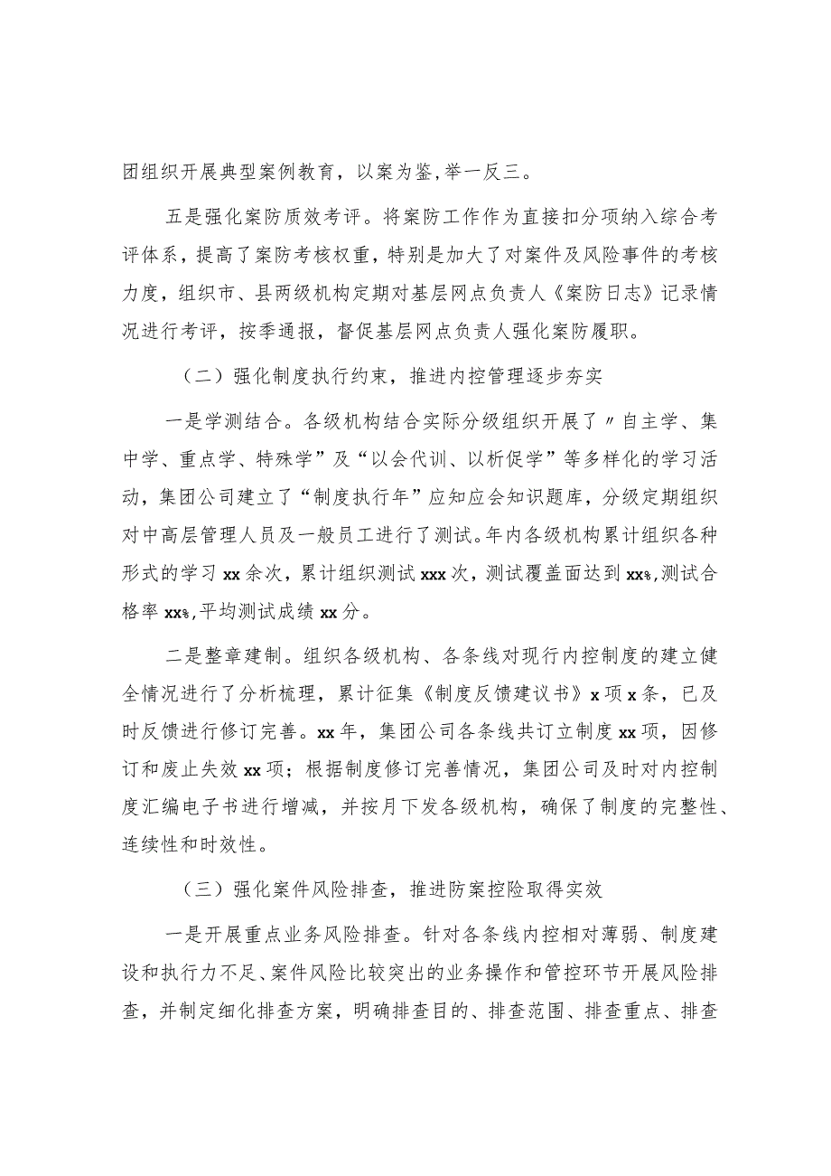 国企案防工作总结.docx_第2页