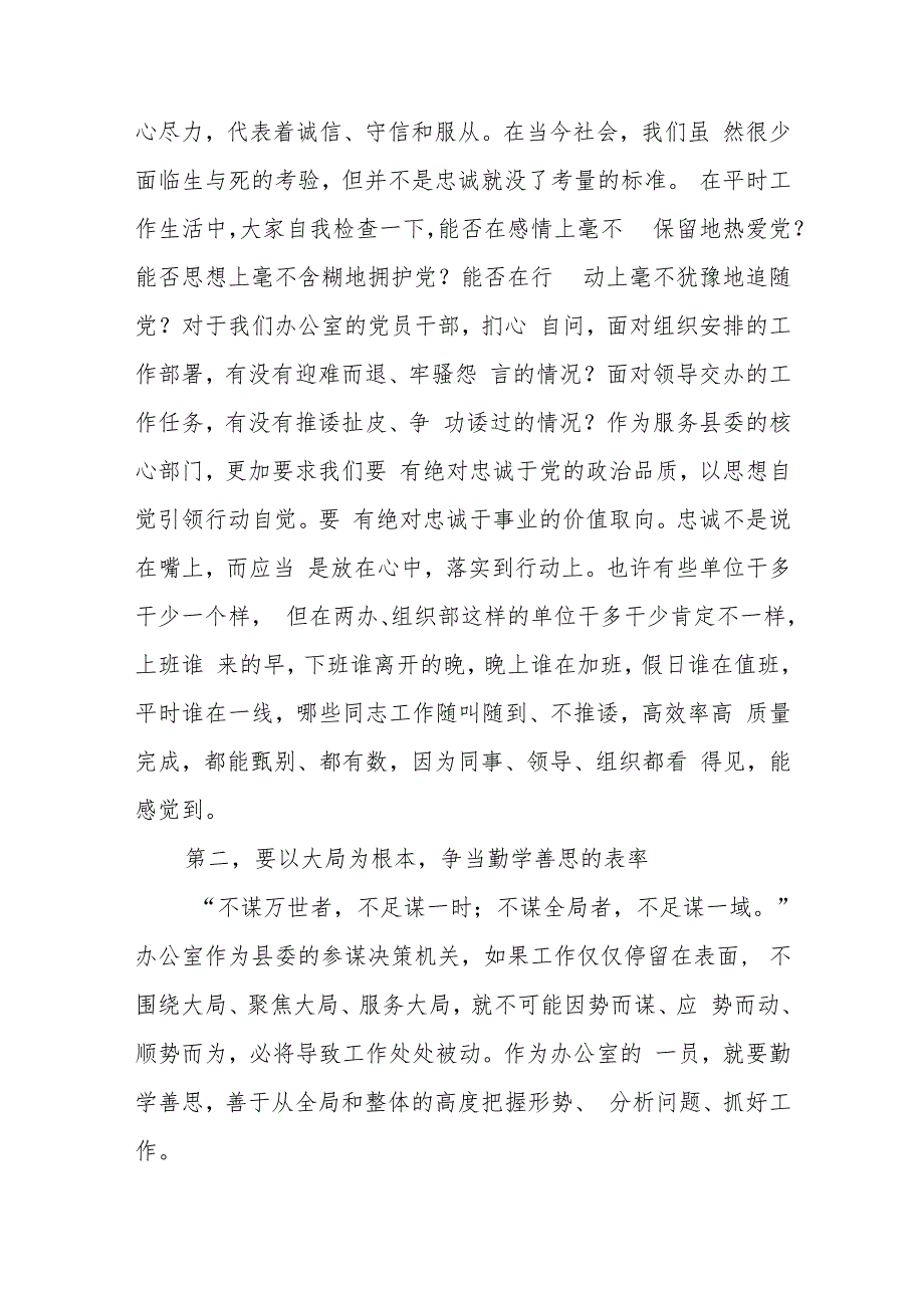 党风廉政教育专题党课:立足本职深化服务争当五种表率、强化五种意识提高五种能力.docx_第3页