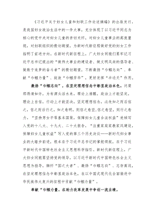 关于妇女儿童和妇联工作论述摘编 心得.docx