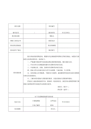 采购文件申请购买表.docx