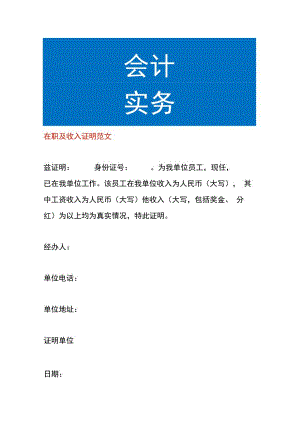 在职收入证明模板.docx