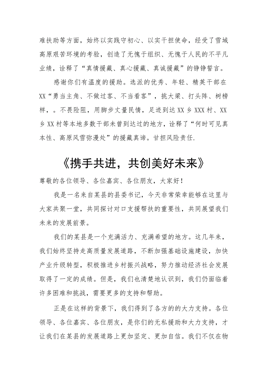 某县委书记在赴对口支援帮扶地感恩致谢座谈会上的讲话.docx_第2页