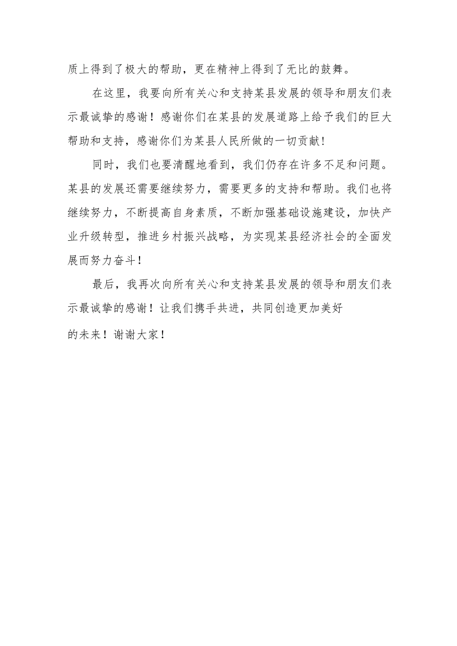 某县委书记在赴对口支援帮扶地感恩致谢座谈会上的讲话.docx_第3页