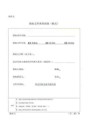 房屋建筑和市政工程施工招标投标文件格式(技术标、商务.docx