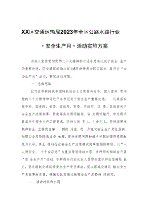 XX区交通运输局2023年全区公路水路行业“安全生产月”活动实施方案.docx