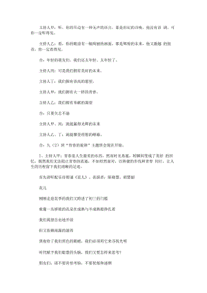 “青春的旋律”主题班会教案.docx