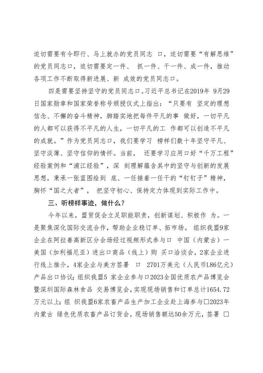 在盟直机关工委“身边榜样”学习教育集中党日活动上的发言.docx_第3页
