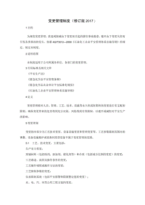 变更管理制度64920.docx