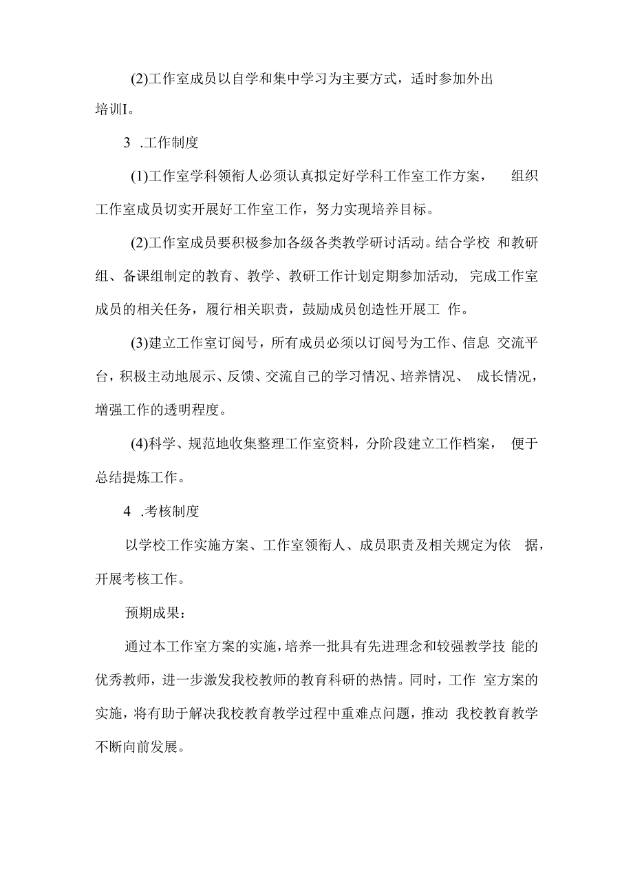 乡村首席教师工作室建设方案.docx_第3页