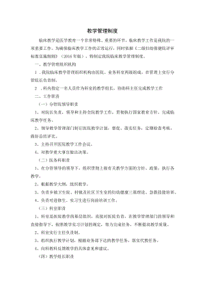 教学管理制度.docx