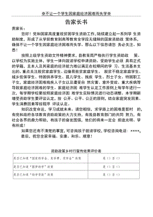 资助政策乡村行材料.docx