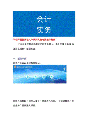 不动产租赁承租人申请开具数电票操作指南.docx