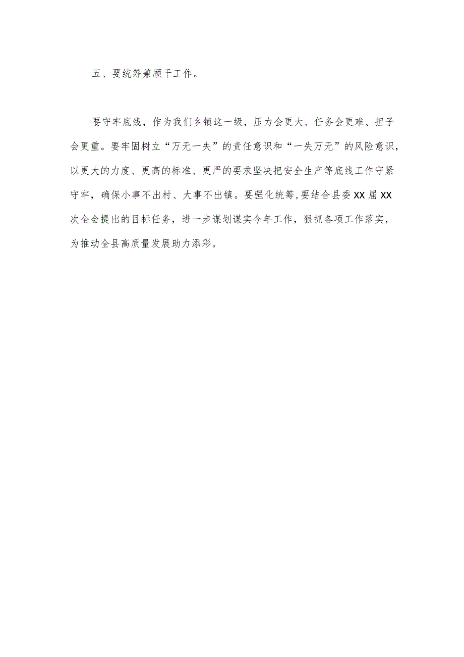 【最新党政公文】度民主生活会点评讲话（完整版）.docx_第3页
